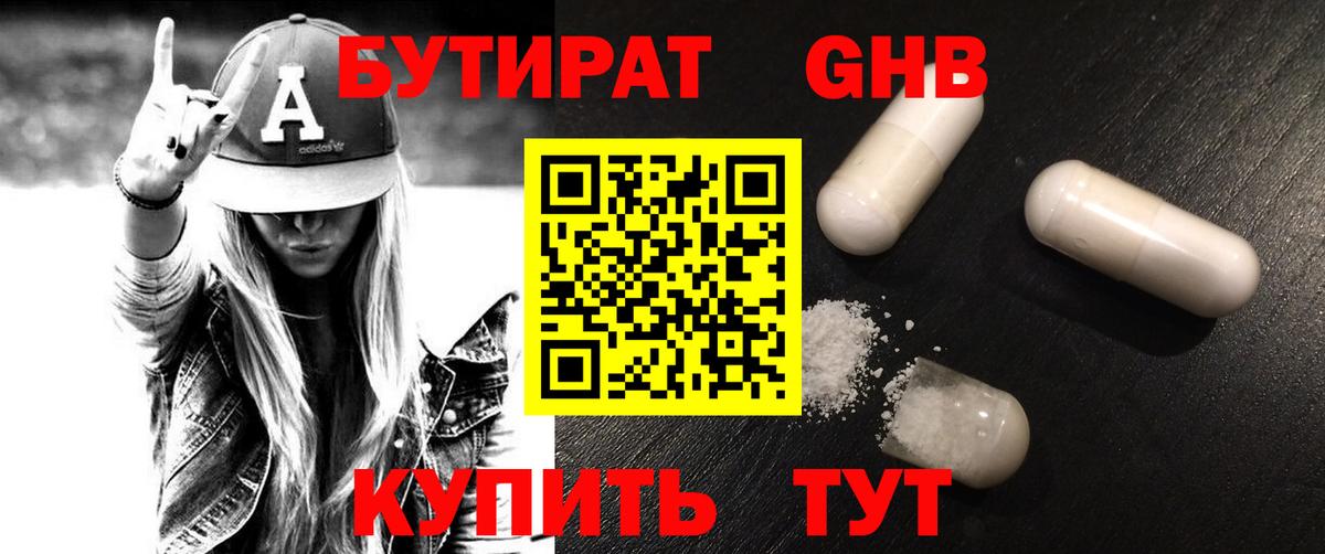 БУТИРАТ бутик Радужный