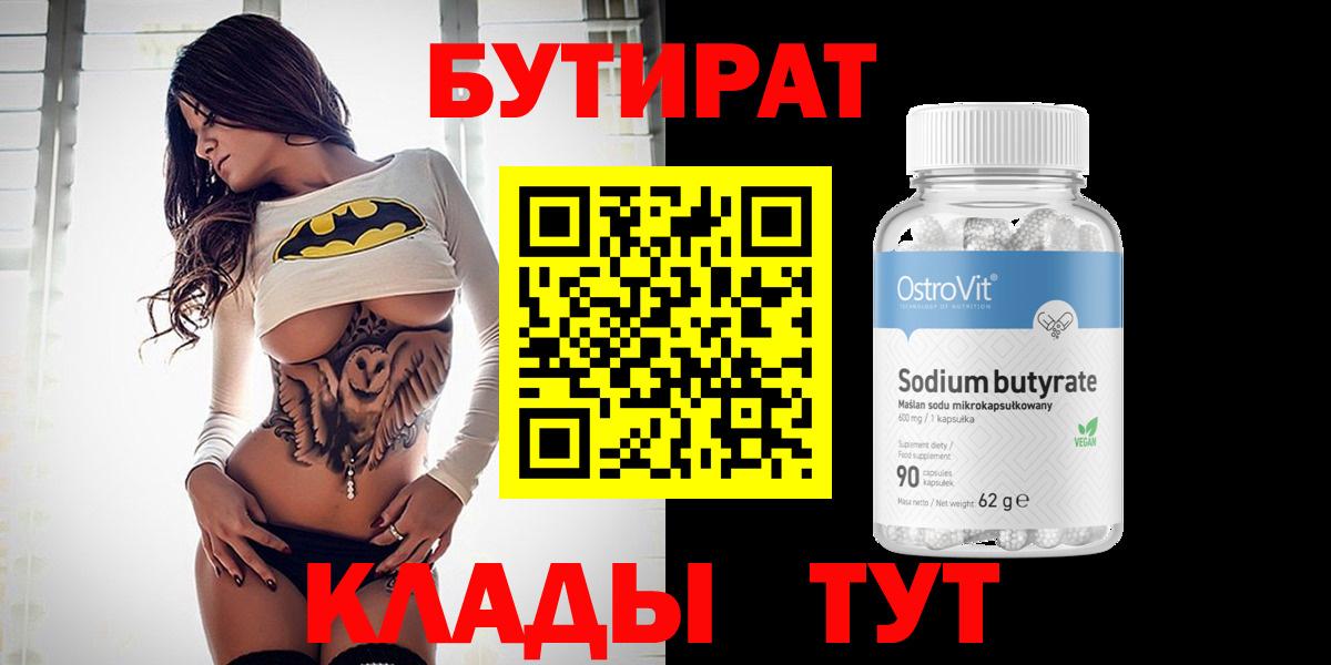 Бутират Butirat  Вход с VPN  Радужный 