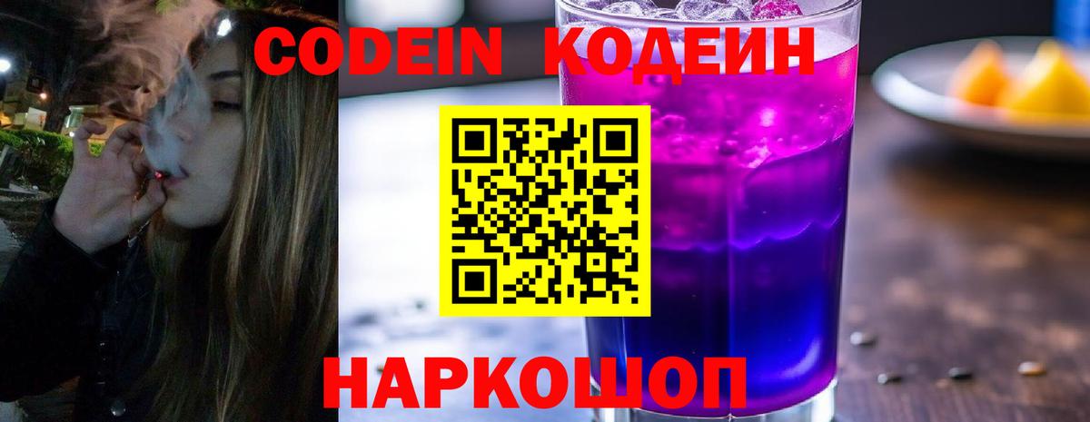 Кодеин напиток Lean (лин)  Вход с VPN  Радужный 