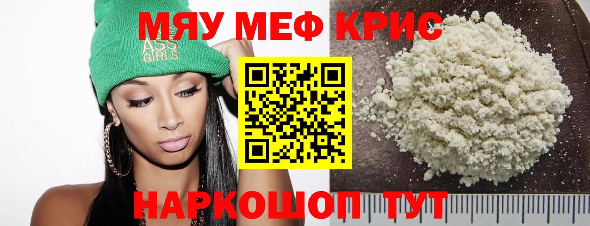 Меф 4 MMC  МЕФ кристаллы  МЕФ  Радужный  Вход с VPN 